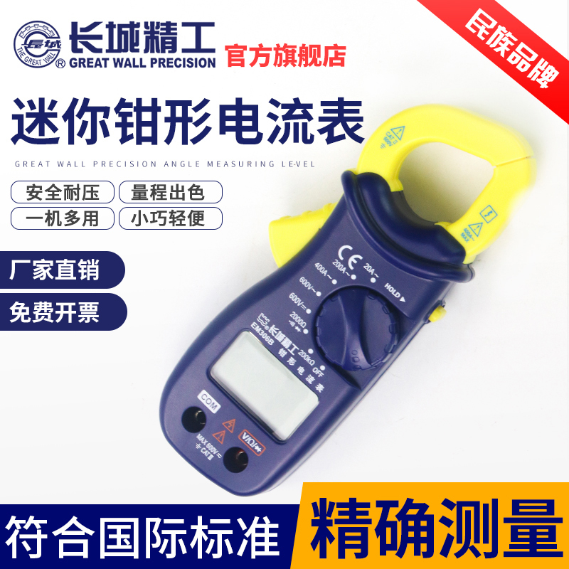 长城精工钳形万用表直流钳型表小型电工数显防烧家用全自动电流表