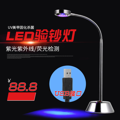 USB收银柜台专用LED验钞台灯紫外光灯UV美甲无影胶固化灯萤光剂检