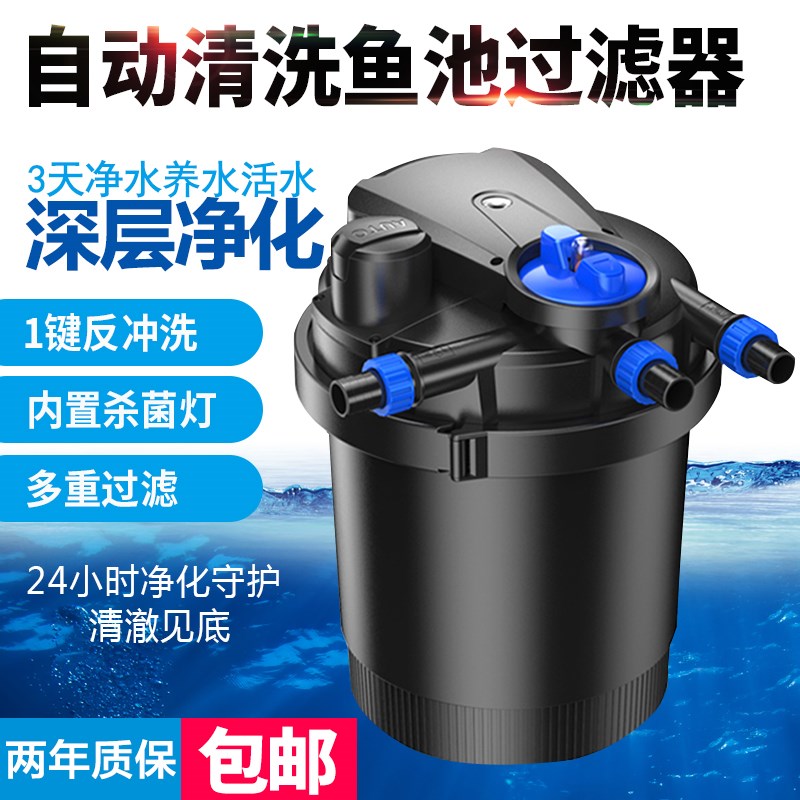 森森鱼池生化过滤器锦鲤鱼池过滤器自动清洗景观鱼池过滤设备