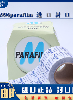 实验室封口膜 4x125 10cmx38m pm996parafilm封口膜4in*125ft 10c