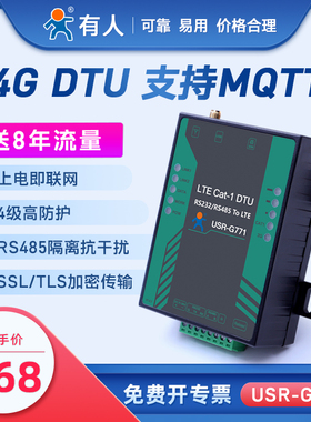 有人lte cat1 dtu模块4g/gprs网路数据透传232/485无线物联网G771