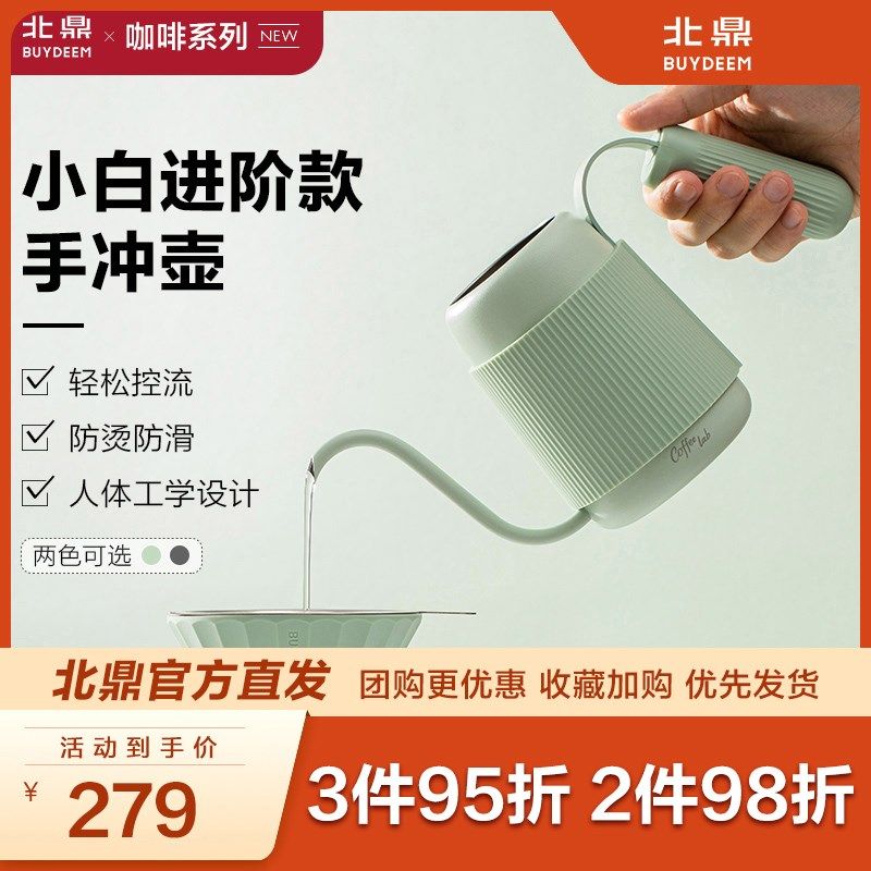 北鼎手冲咖啡壶器具防烫细嘴壶冷萃咖啡滤杯套装挂耳304不锈钢