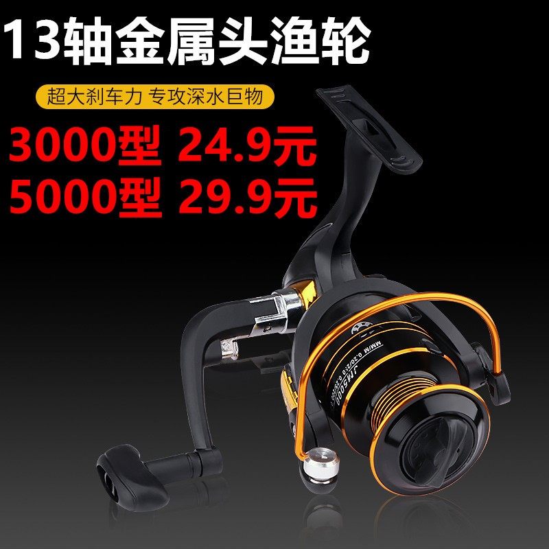 金属头渔轮渔线轮海竿轮矶竿轮纺车轮钓鱼轮远投轮3000型5000型