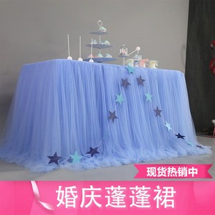 婚庆道具桌布签到台布纱甜品桌布置围裙桌套纱幔桌裙蓬蓬纱桌布