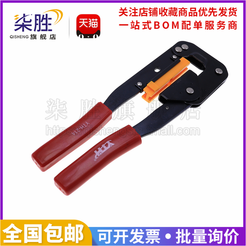 柒胜丨彩排线/灰排线FC压线钳 电脑排线YTH214排线钳 压简易牛角