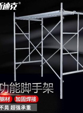 海斯迪克HKZ-155活动脚手架加厚多功能建筑装修工程脚手架高1700*