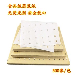 不沾有孔蒸笼纸不粘纸馒头蒸馍包子垫纸笼屉纸蒸箱蒸柜方形硅油纸