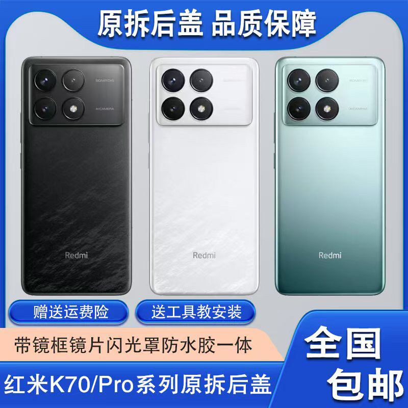 适用于红米K70原装壳k70pro原拆后盖至尊版玻璃后盖K70e纯原拆机