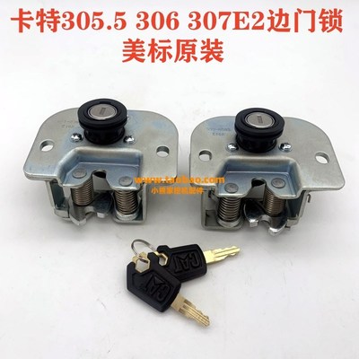 卡特挖掘机305.5 306 307E/E2 边门锁侧门锁美标原装小型挖机配件