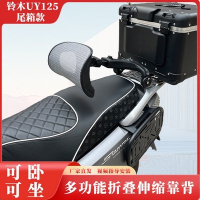 巡航复古踏板铃木UY125摩托车折叠伸缩护腰后座中靠背尾箱改装