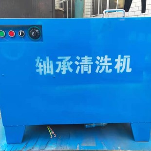 重油污清洗机 半自动轴承清洗机一次六个轴承 黄油轴承清洗机轴承