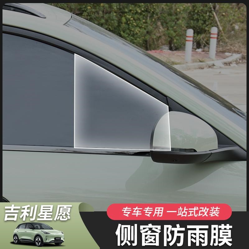 适用于吉利星愿车窗玻璃膜后视镜膜防雨膜保护膜外饰配件改装专用