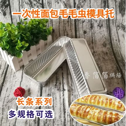 烘焙铝箔杯铝箔托盘一次性锡纸蛋糕模具毛毛虫面包模具 100个包邮