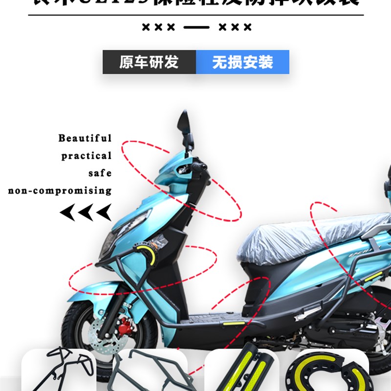 适用铃木UE125的前保险杠后保险杠直条防摔块半圆防摔块改装件