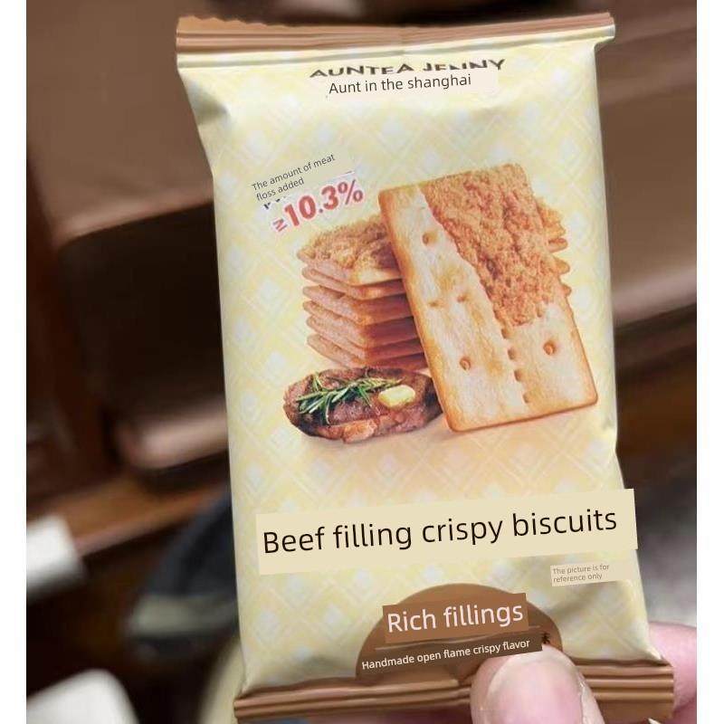 汉康阿姨牛肉香脆饼干早餐满足饥饿的办公室小吃三明治,零食/坚果/特产,夹心饼干,淘宝优惠券,粉丝福利购,淘宝优惠卷