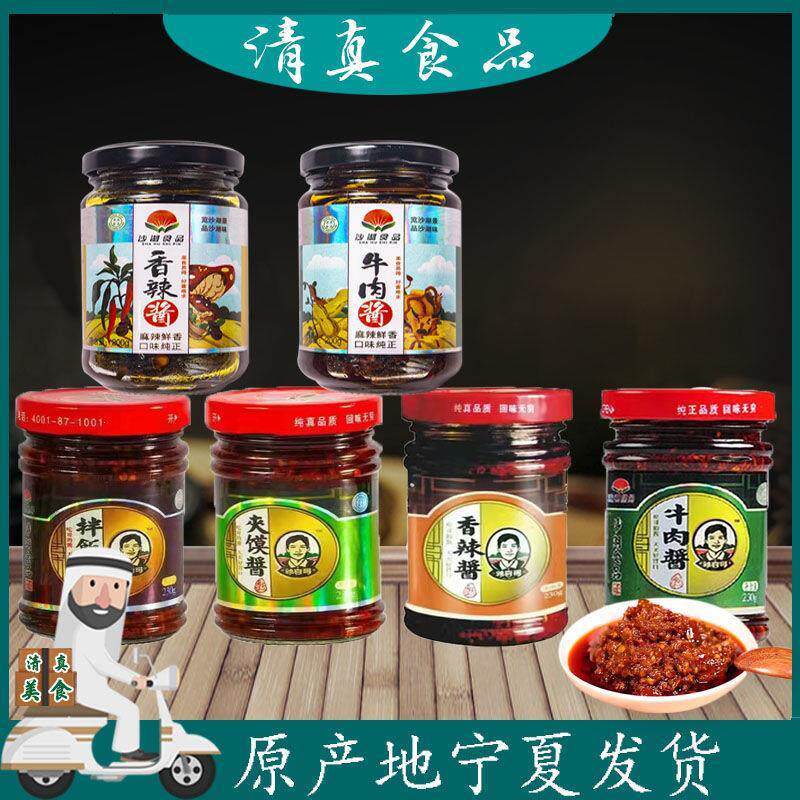 宁夏清真沙湖辣椒酱香辣酱牛肉酱夹馍酱拌饭酱罐装组合家用麻辣