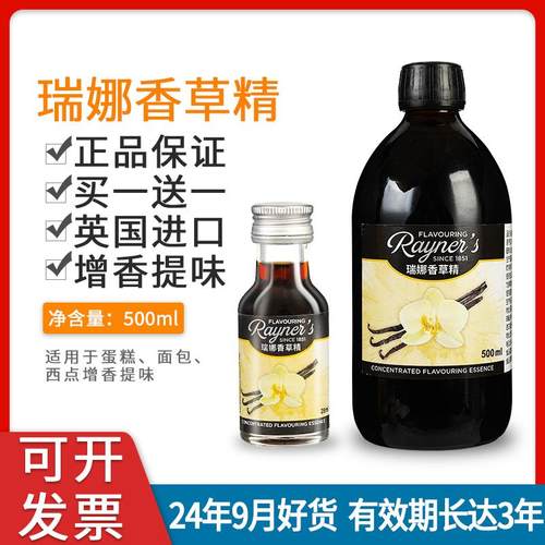英国进口瑞娜香草精500ml甜品蛋糕原料烘焙增香 香草荚味食用香料