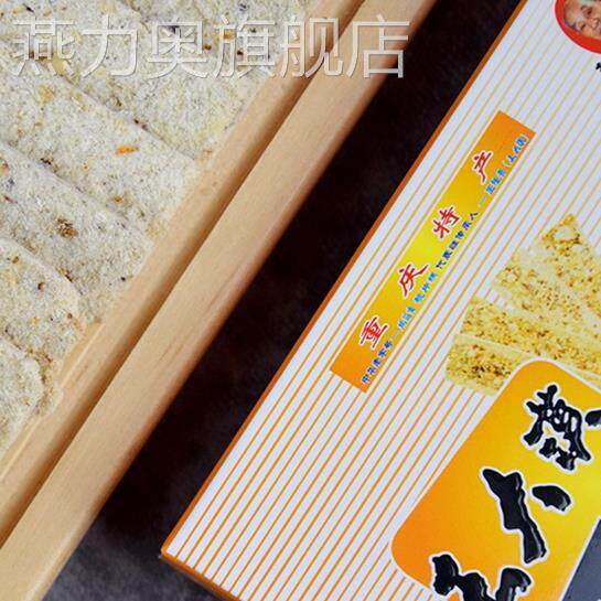 王大汉香酥椒盐桃片糕重庆特产香辣薄脆咸味小饼干 干传统核桃云