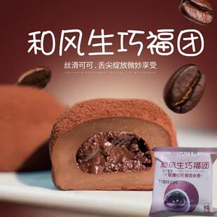 【17枚】上行斋和风生巧福团巧克力大福巧克力福团糯米糍脏脏团