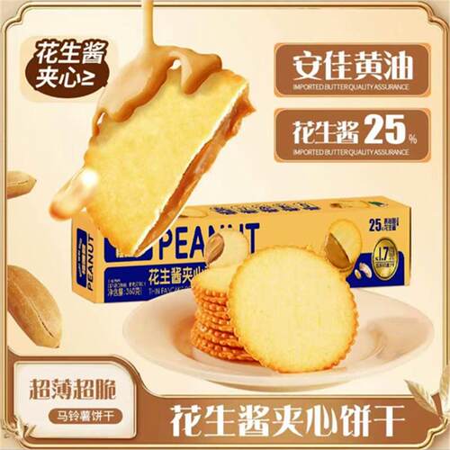 【官方正品】怪味多花生酱夹心饼干马铃薯薄饼休闲零食独立包装