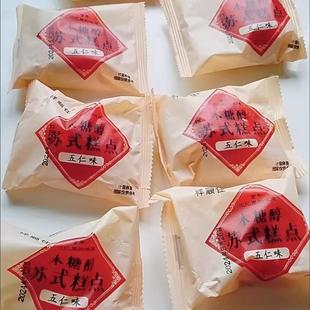祥顺佳无蔗糖糖尿人专用传统老苏式月饼五仁芝麻粗粮木糖醇酥皮