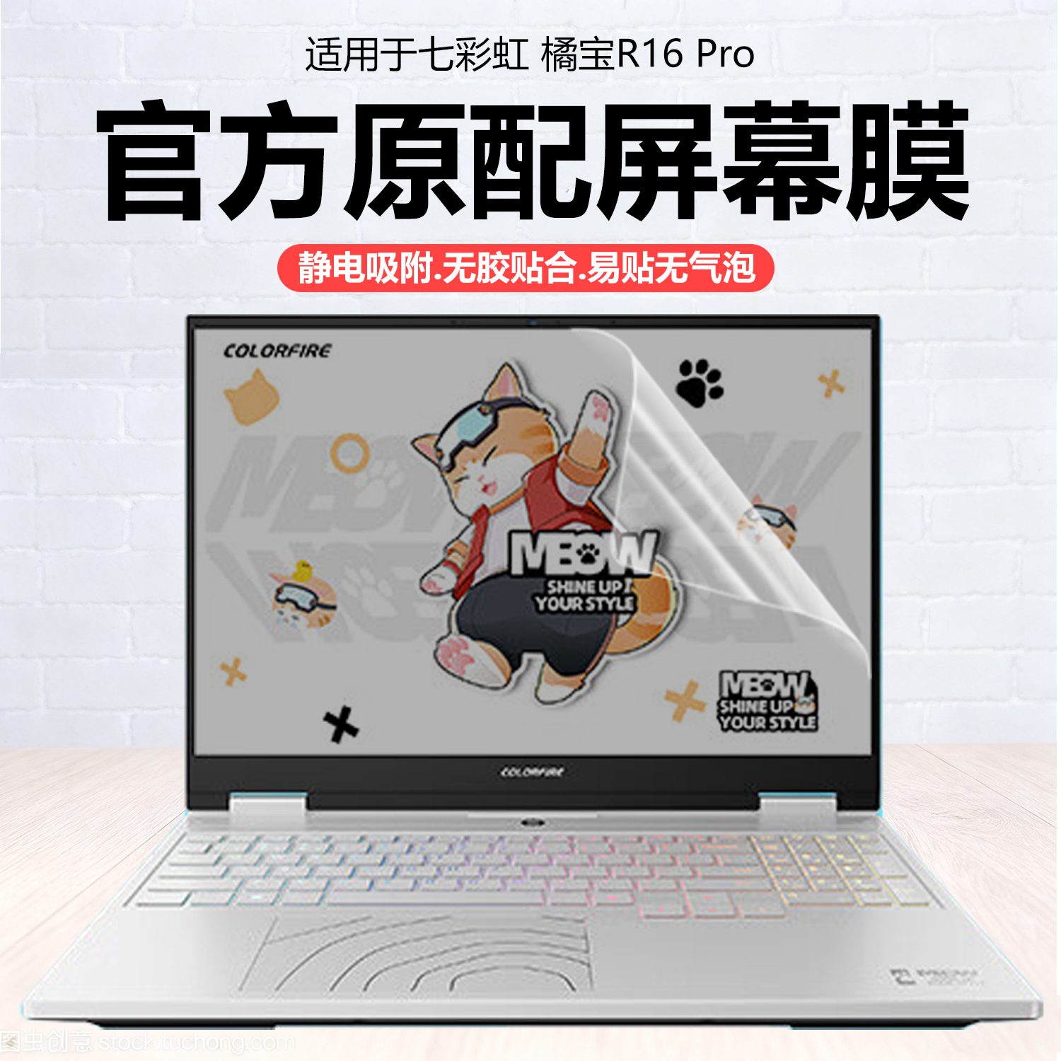 迷它适用七彩虹橘宝R16 Pro笔记本屏幕膜2025款橘宝R16Ultra电脑保护膜16英寸高清防刮磨砂防反光抗蓝光钢化