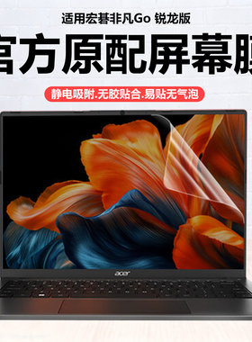 迷它适用宏碁非凡Go锐龙版笔记本屏幕膜N24JW4电脑保护膜14英寸高清防刮磨砂防反光抗蓝光护眼钢化膜键盘膜罩