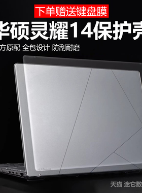 迷它适用2025款华硕灵耀14电脑保护壳UX3405C笔记本外壳水晶透明套UM3406K防摔磕碰全包套UX3405M机身防刮罩