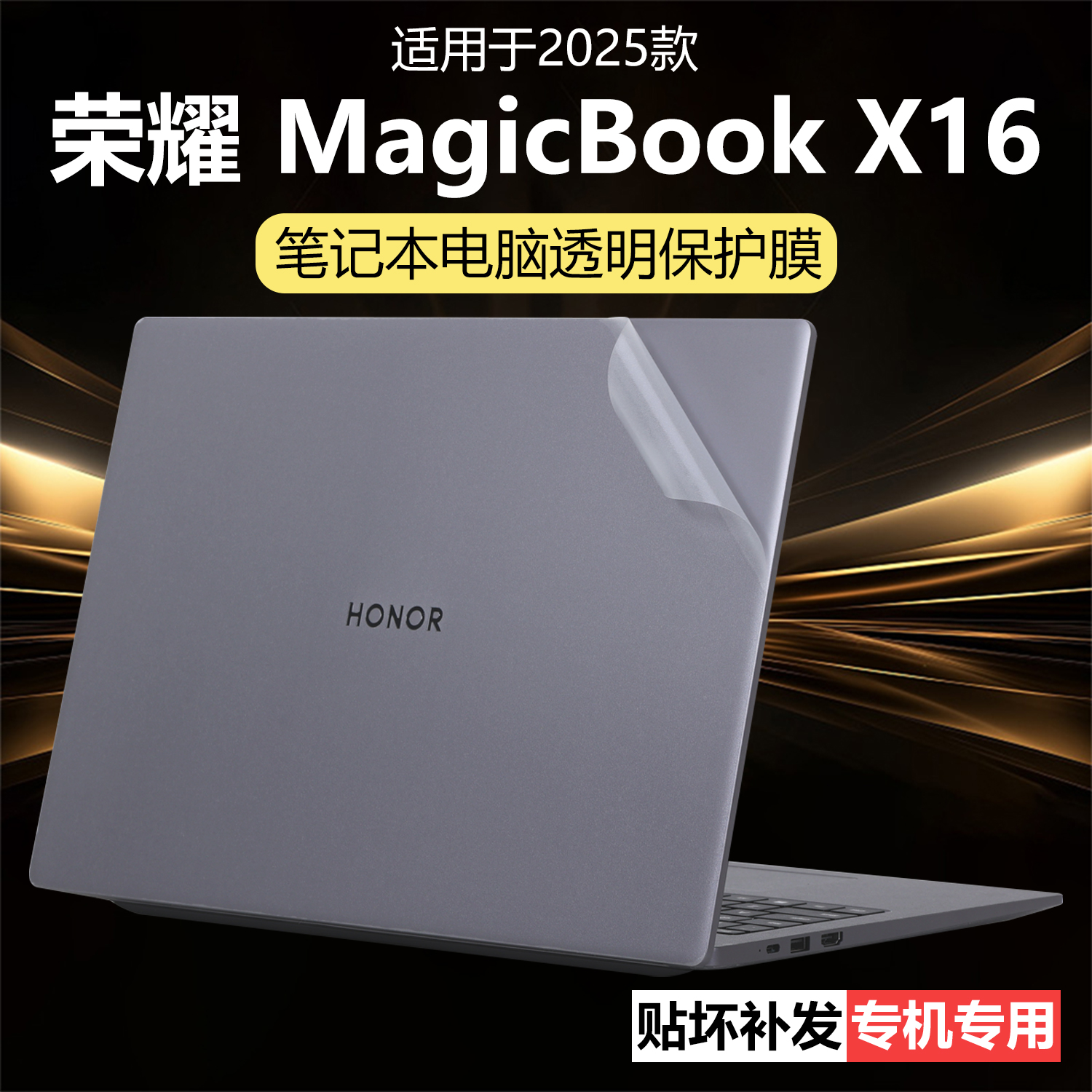 迷它适用荣耀MagicBook X16外壳保护膜X16 Plus锐龙笔记本电脑贴纸超清透明星光磨砂战斗版机身外观防刮耐磨