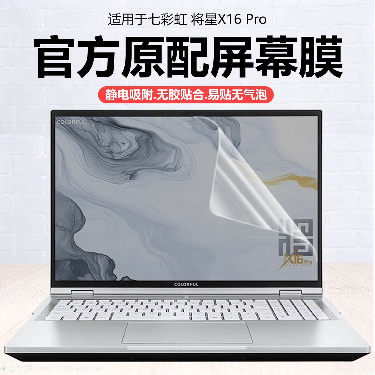 迷它适用七彩虹将星X16 Pro笔记本屏幕膜2025隐星G16Pro电脑保护膜16英寸高清防刮磨砂防反光抗蓝光护眼钢化