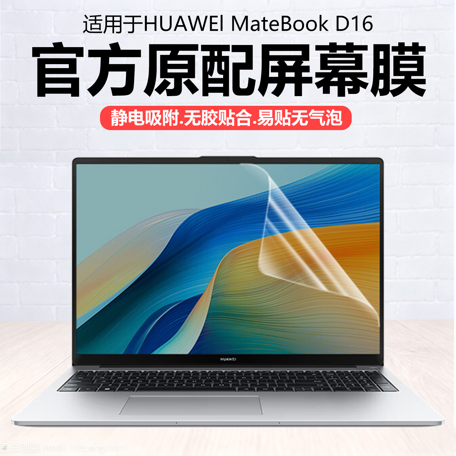 迷它适用2025款华为MateBookD16笔记本屏幕膜d16se电脑保护膜MCLG-16/32高清防刮磨砂防反光16英寸抗蓝光钢化