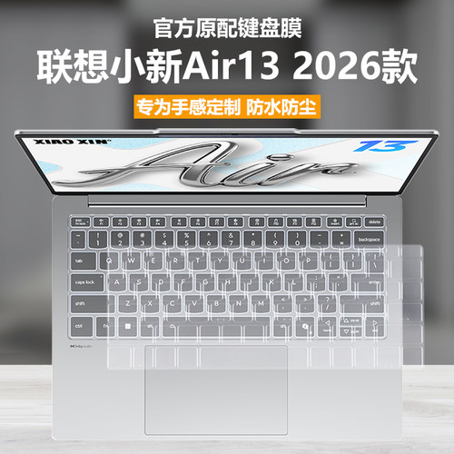 适用2026款联想小新Air13 IWC11键盘膜ARP10笔记本键盘保护膜13.3英寸电脑防尘罩防水垫全覆盖按键透明静音套