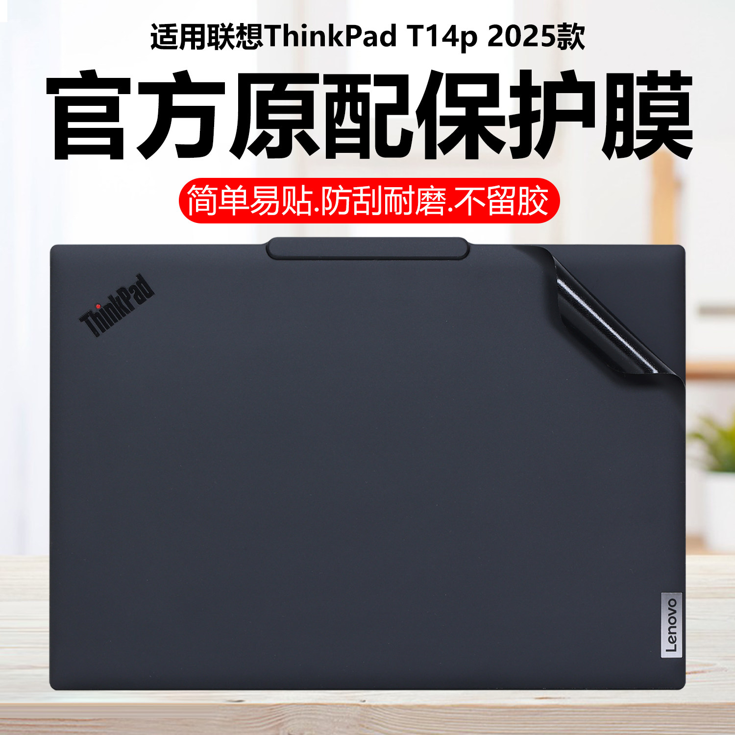 迷它适用联想Thinkpad T14p Gen3外壳保护膜2025笔记本电脑贴纸AI酷睿Ultra纯透明星光磨砂Gen2机身防刮耐磨6图片