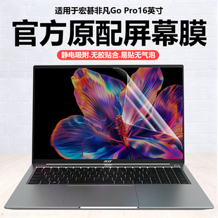 迷它适用宏碁非凡Go N24JW6电脑保护膜N23J6高清防刮N23J4磨砂防反光抗蓝光护眼钢化 Pro16笔记本屏幕膜2025款