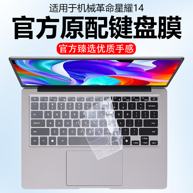 迷它适用机械革命星耀14键盘膜无界14Air笔记本保护膜无界14XR电脑防尘罩防水垫S透明按键静音套14英寸屏幕膜