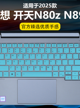 迷它适用联想开天N80z键盘膜G2e笔记本键盘保护膜N89z电脑防尘罩G1d防水垫N79Z透明按键贴14.5英寸高清屏幕膜