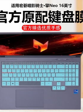 迷它适用宏碁暗影骑士·擎Neo键盘膜N25JJ1笔记本键盘保护膜N23C12电脑防尘罩N25JC3防水垫N24JA1按键静音套