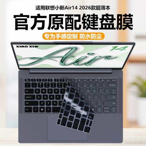 适用2026款联想小新Air14 ILL11键盘膜酷睿Ultra笔记本键盘保护套全覆盖电脑防尘罩14英寸防水垫透明按键静音