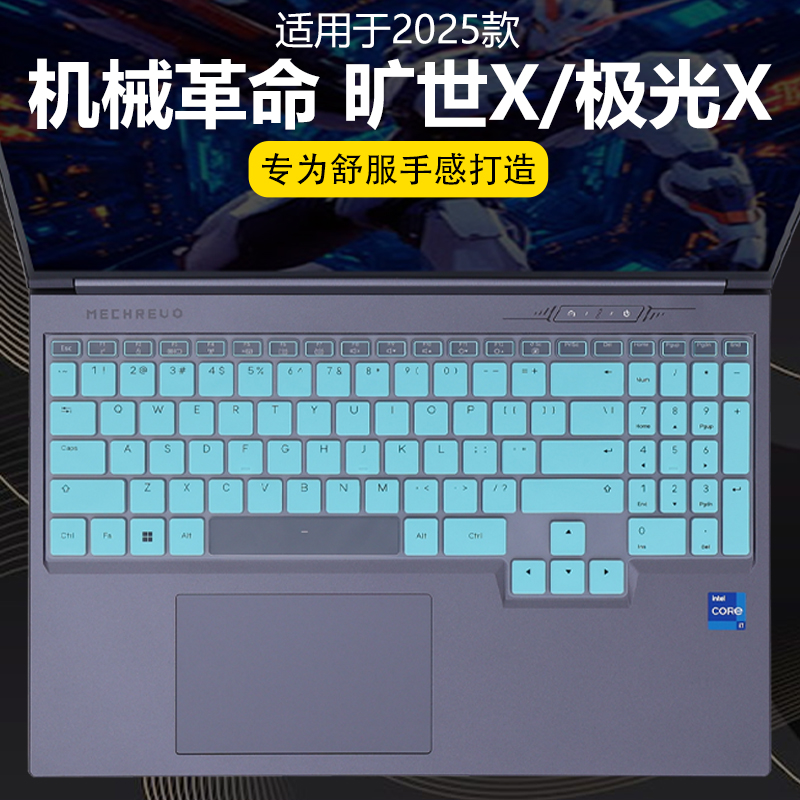迷它适用机械革命旷世X键盘膜极光X潮玩版笔记本键盘保护膜Pro电脑防尘罩防水垫透明按键贴静音套16英寸屏幕