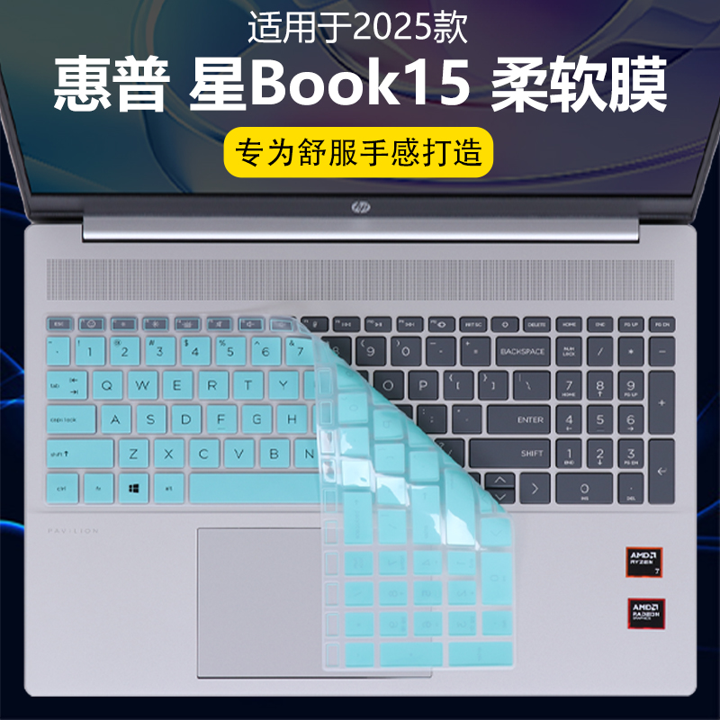 迷它适用惠普星Book15键盘膜TPN-Q286笔记本键盘保护膜13代酷睿电脑防尘罩防水垫15s-fc透明按键贴青春版全套