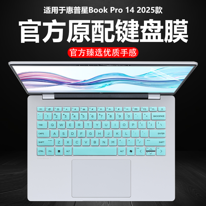 迷它适用惠普星Book Pro14键盘膜2025星Book14笔记本保护膜14-fs电脑防尘罩14-ew防水垫14-eh透明按键静音套