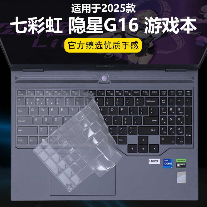 迷它适用七彩虹隐星G16键盘膜隐星G15 Pro笔记本键盘保护膜P15熊猫本电脑防尘罩防水垫透明按键贴静音套覆盖