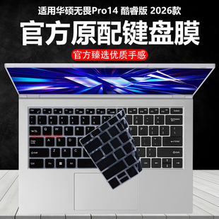 静音套透明按键罩 键盘膜S5450A笔记本键盘保护膜M5450G电脑防尘罩锐龙版 迷它适用2026款 华硕无畏Pro14酷睿版