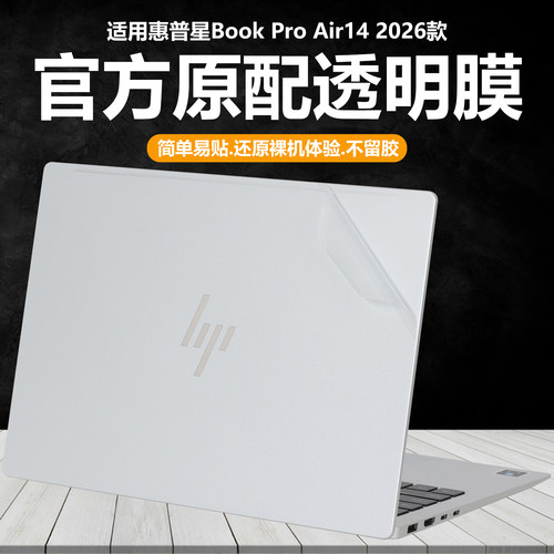 适用2026款惠普星Book Pro Air14笔记本电脑贴纸TPN-H112外壳保护膜Q316纯透明星光磨砂14-ku机身防刮耐磨套