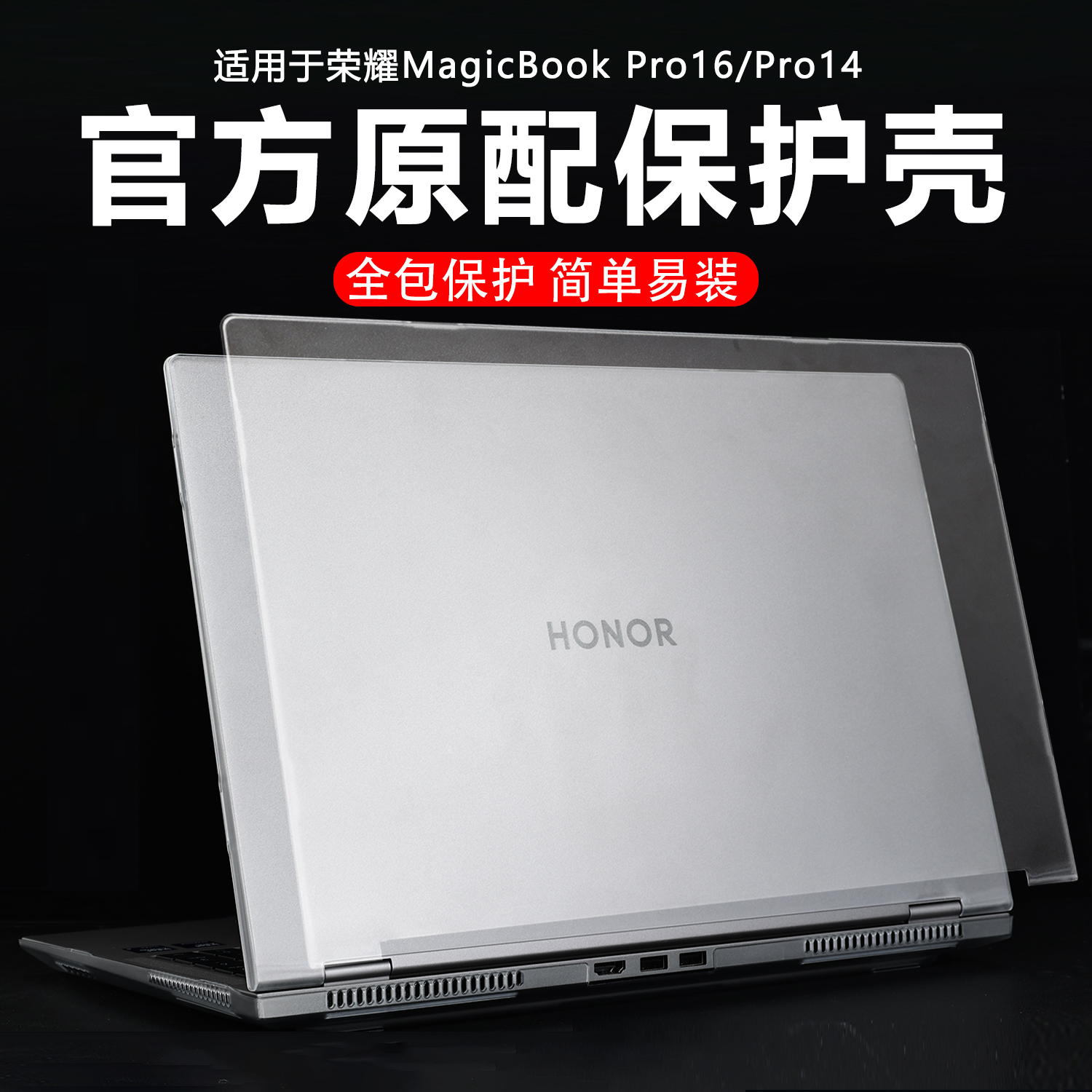 迷它适用荣耀MagicBook Pro16电脑保护壳DRB-P笔记本外壳透明磨砂套DRA-54机身防刮耐磨防摔防磕碰全包全覆盖