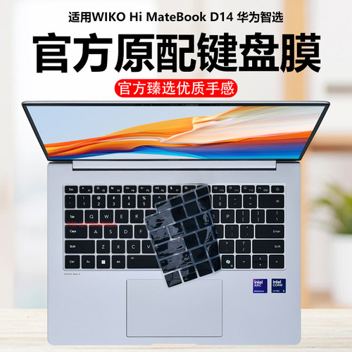 迷它适用WIKO Hi MateBook D14键盘膜唯科LYOI-32笔记本键盘保护膜华为智选d16电脑壳K560防尘罩k740静音按键