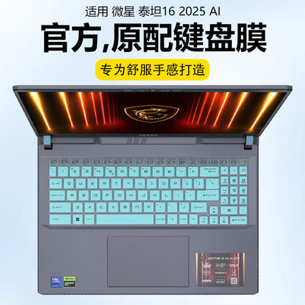 迷它适用微星泰坦16 2025 AI键盘膜Vector16 HX按键防尘罩MS-15M3透明保护套防水垫16英寸笔记本电脑高清贴膜