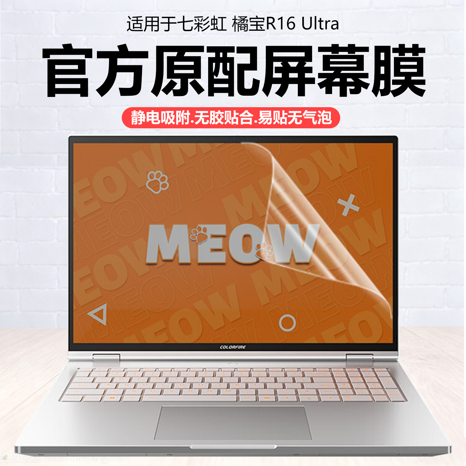 迷它适用七彩虹橘宝R16 Ultra笔记本屏幕膜2025款橘宝R16Pro电脑保护膜16英寸高清防刮磨砂防反光抗蓝光钢化