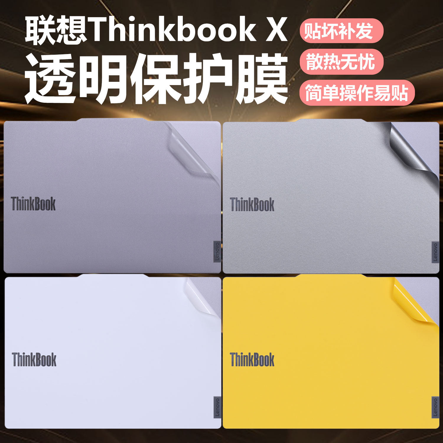 迷它适用联想ThinkBook X外壳保护膜酷睿Ultra2代笔记本电脑贴纸AI元启版透明星光机身贴13.5英寸触控屏幕膜