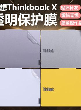 迷它适用联想ThinkBook X外壳保护膜酷睿Ultra2代笔记本电脑贴纸AI元启版透明星光机身贴13.5英寸触控屏幕膜